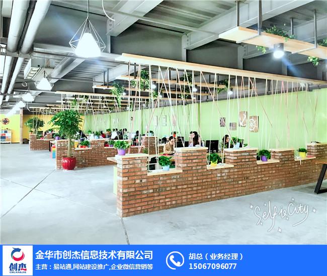 金華網站建設、金華創杰續費率高、金華網站建設報價