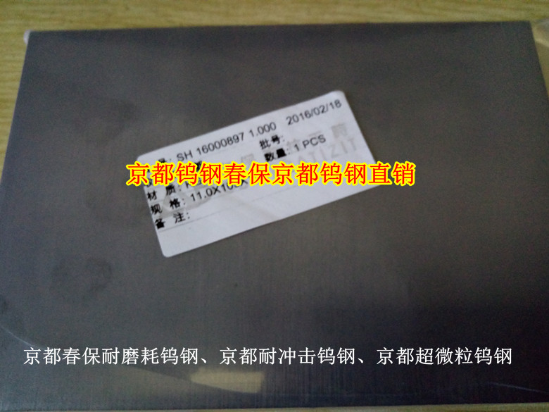 奧地利促銷CTF18A鎢鈷合金H30S板材耐高溫溫度多少