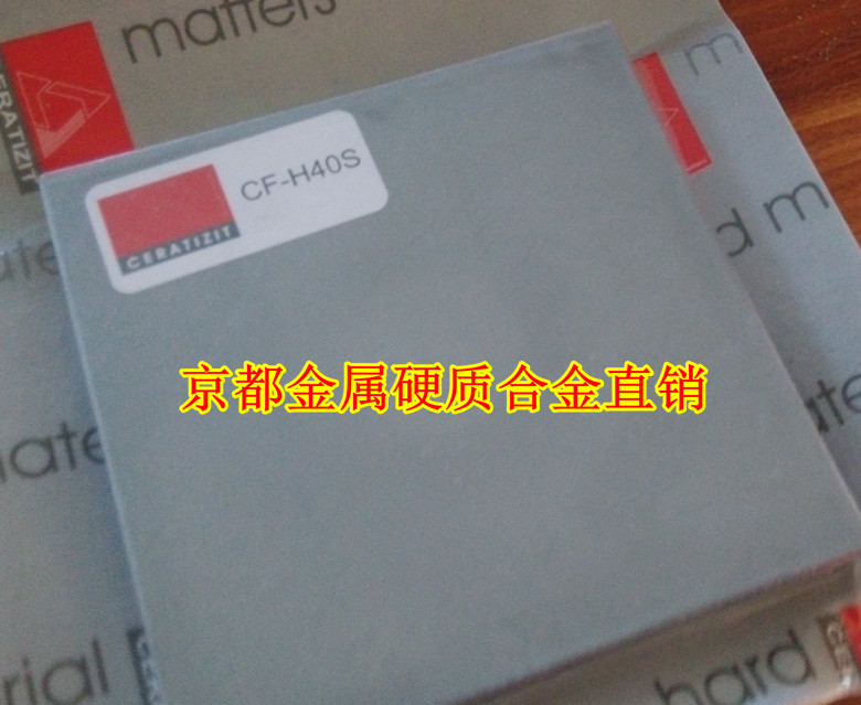 冲压0.7mm厚度以下不锈钢CF-H25S钨钢板料