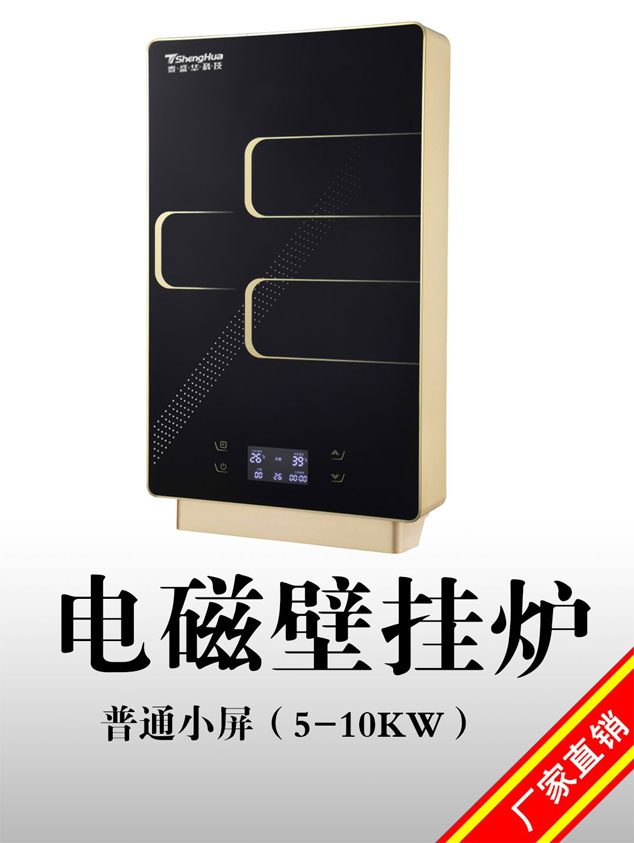 5KW-10KW暖浴兩用變頻電磁采暖爐2019上市價2999