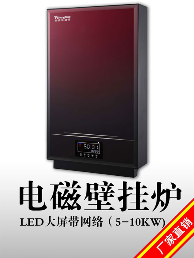 8KW家庭智能普通小屏電磁采暖爐