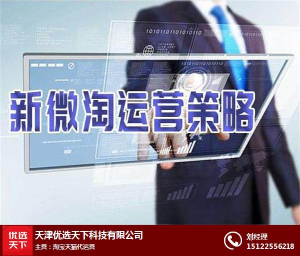 网店运营服务、优选天下科技