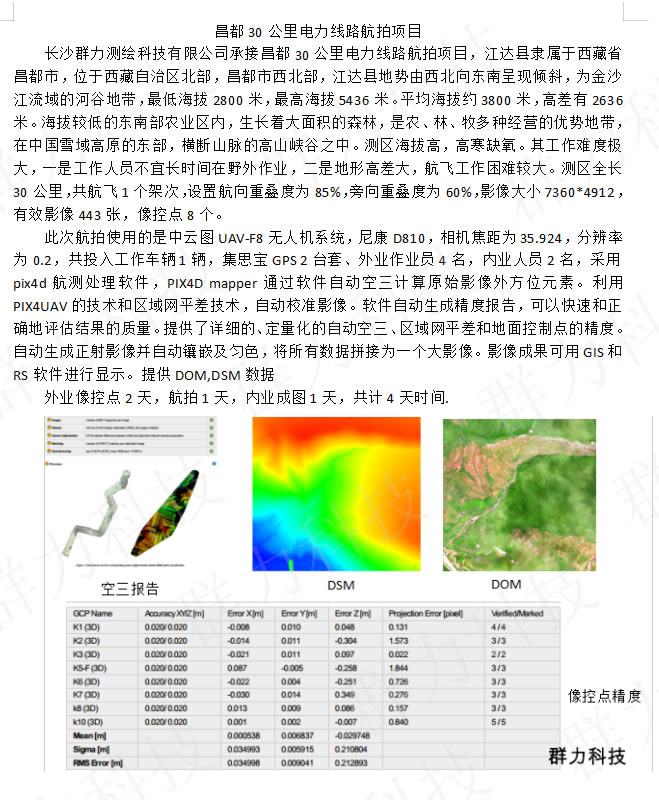 荔浦縣承接電力線路航拍測(cè)量介紹