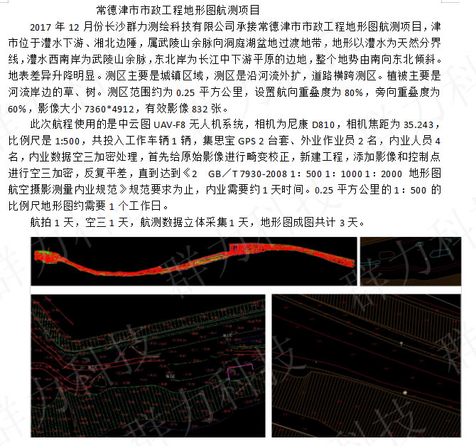 荔浦縣承接電力線路航拍測(cè)量介紹