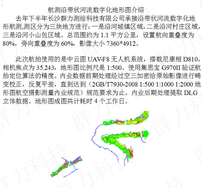 荔浦县承接带状河流数字化地形图航测