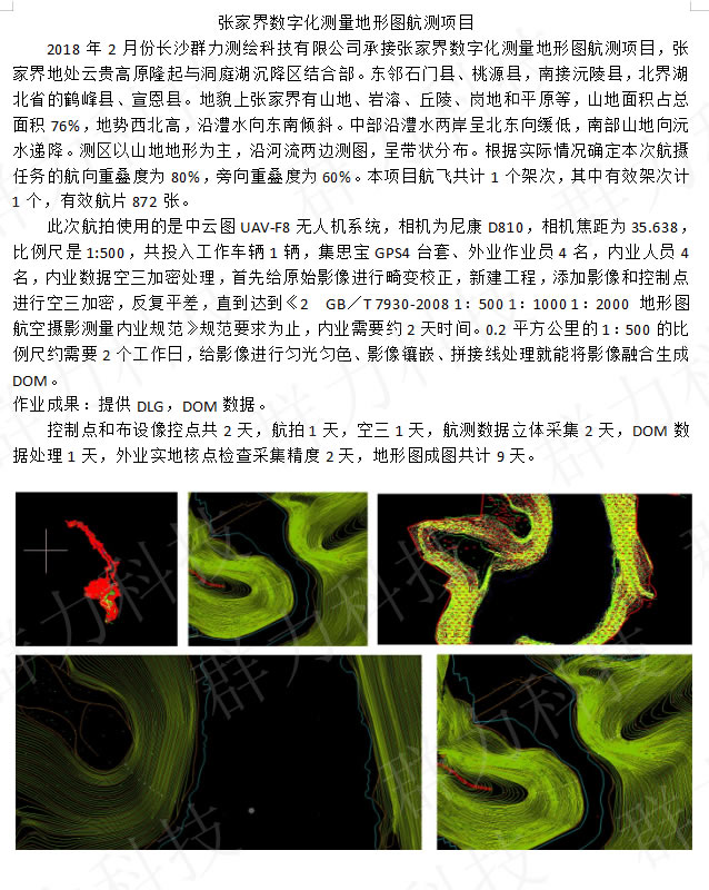 荔浦县承接湘潭市白石乡灌区地形图航测项目