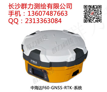 荔浦县供应中海达F60-GNSS-RTK