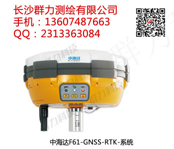 荔浦县供应中海达F60-GNSS-RTK