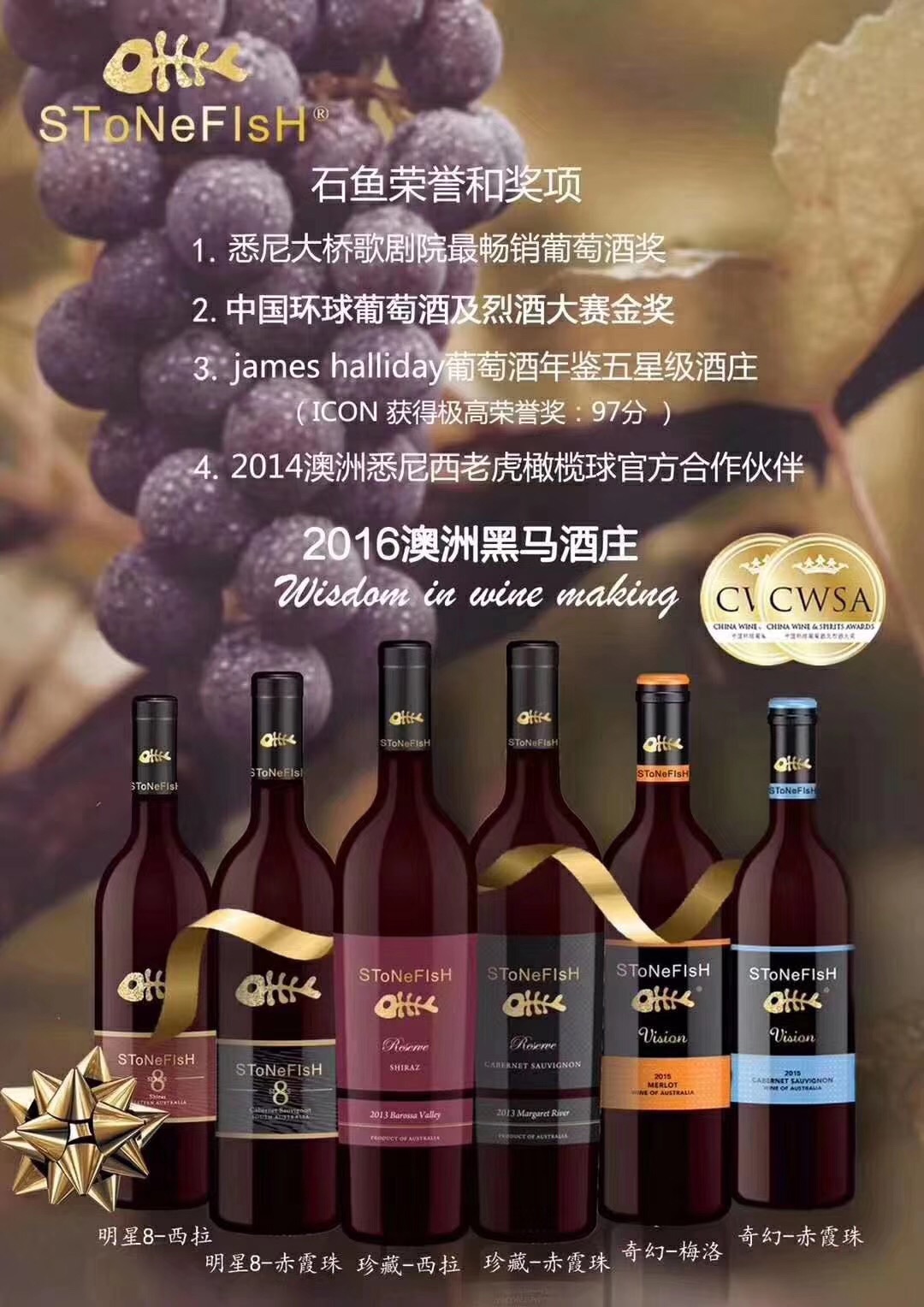 山東澳洲石魚葡萄酒批發 澳洲石魚葡萄酒代理原始圖片2