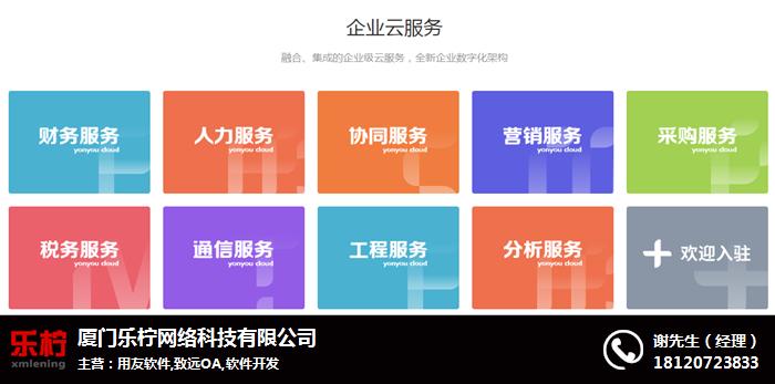 福州用友软件_用友软件_乐柠(多图)