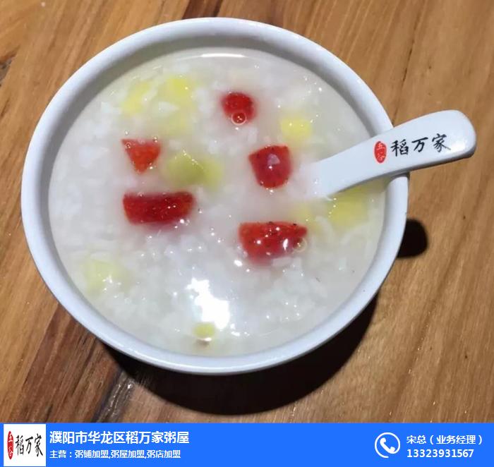 養(yǎng)生粥加盟店|洛陽粥店加盟|濮陽稻萬家粥鋪
