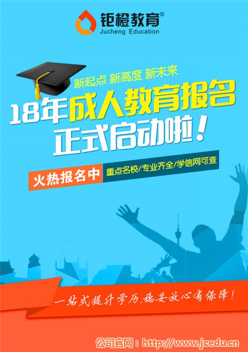 鉅橙教育(在線咨詢)_網(wǎng)絡教育_網(wǎng)絡教育計算機統(tǒng)考