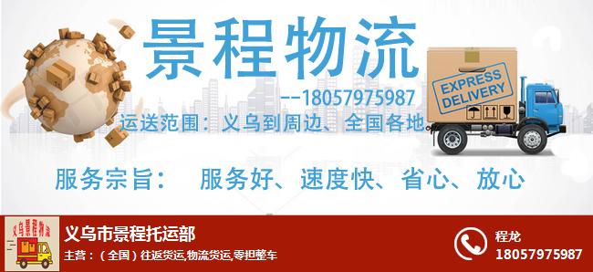 物流专线价格、义乌到南昌物流专线、景程物流门到门服务