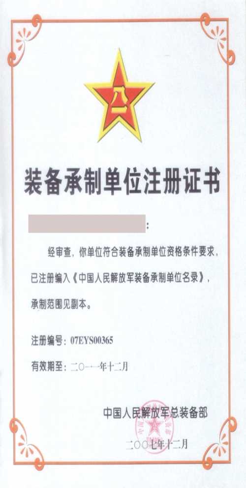 北京承制資格認證咨詢公司