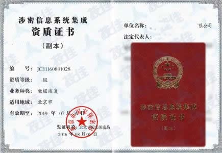 涉密信息系統集成甲級代理