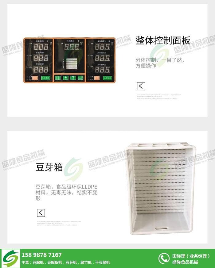 豆芽機_盛隆食品機械_專業生產豆芽機的廠家