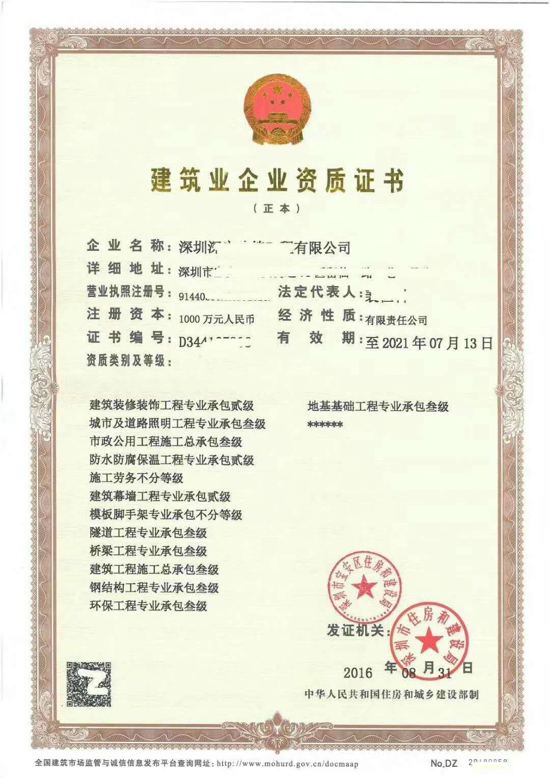 深圳建筑一級消防設施工程施工資質特惠處理