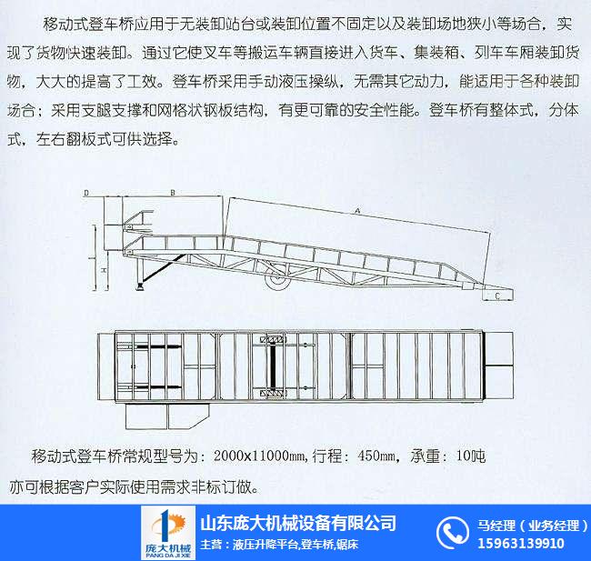 供應移動式登車橋、龐大機械值得信賴、衡水移動式登車橋