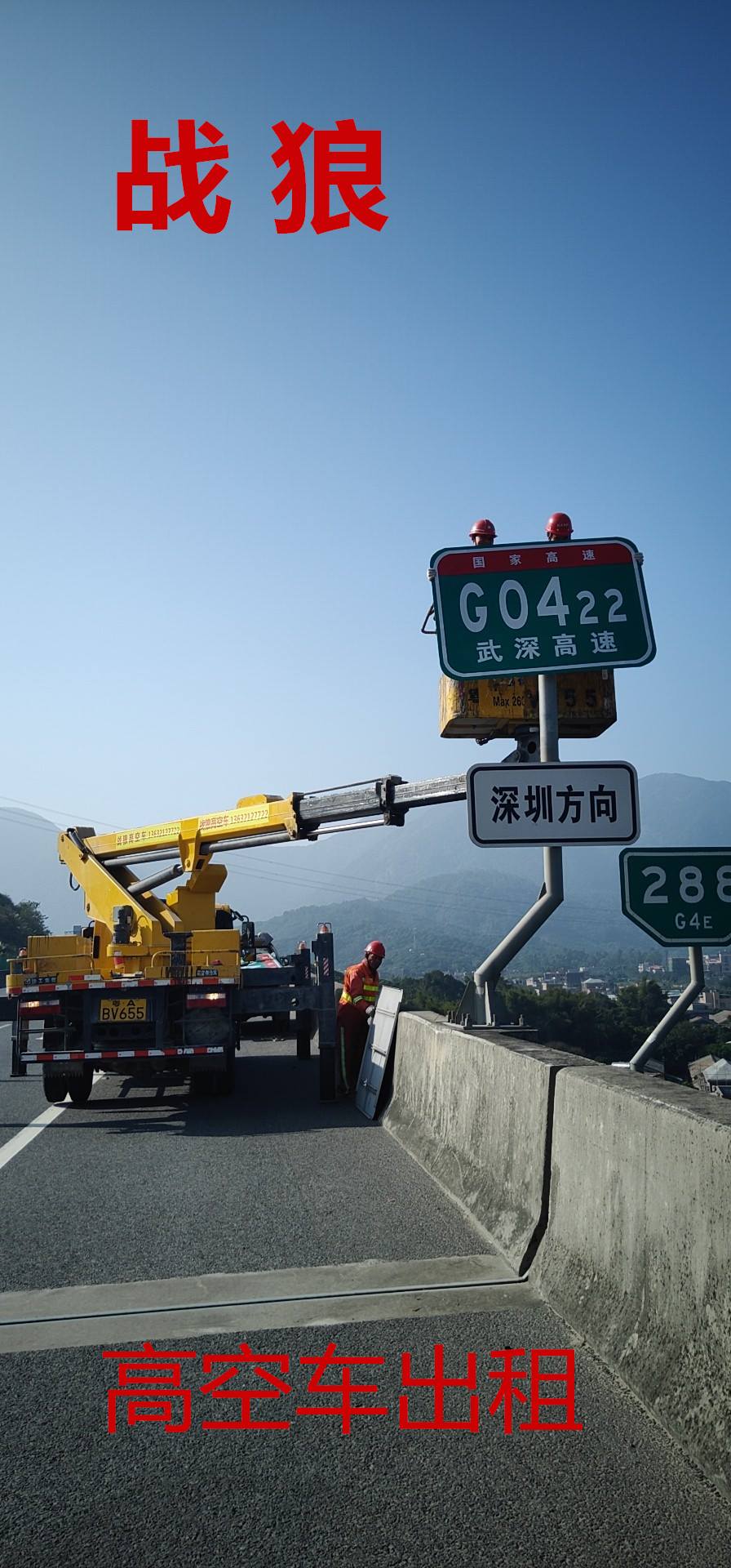 湞江高空車出租，戰狼設備，品質好