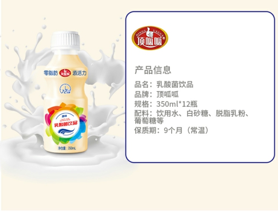 商超乳酸菌飲品350ml太原加盟