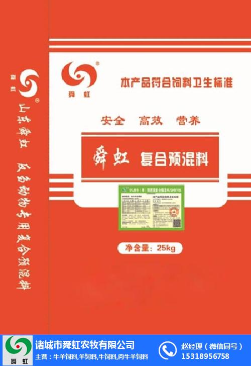 河南肉羊用預(yù)混料|諸城舜虹農(nóng)牧|肉羊用預(yù)混料哪家好