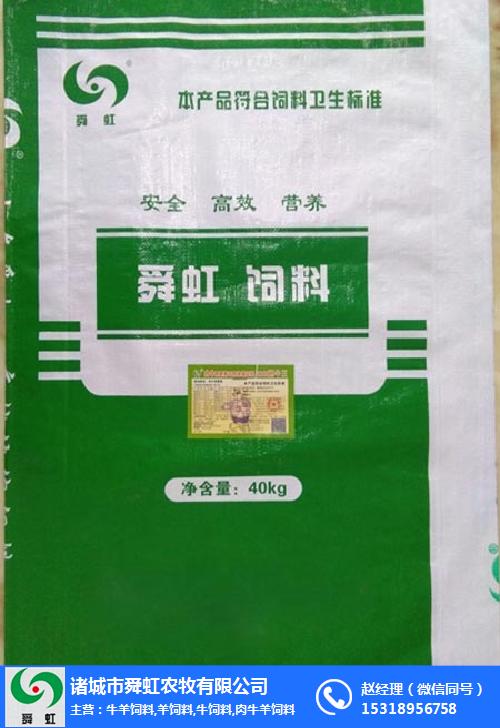 寧夏牛羊用濃縮料_諸城舜虹農牧_牛羊用濃縮料廠商