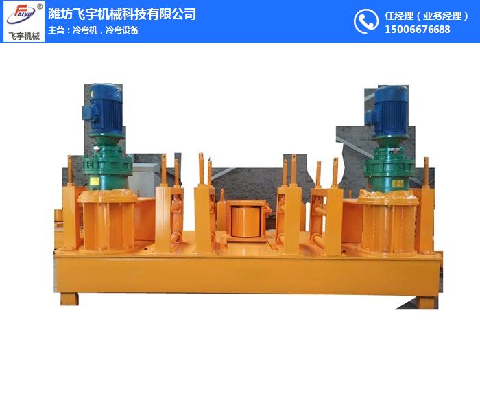 冷彎機|飛宇機械|冷彎機生產廠家