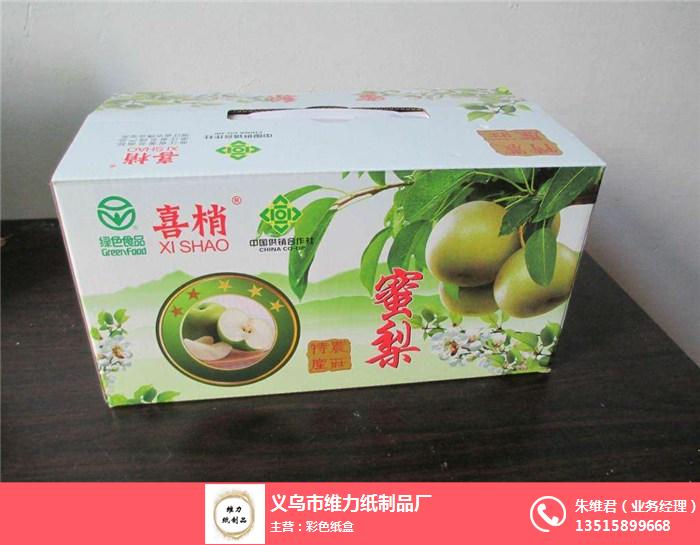 【維力紙制品】|彩色紙盒|水果彩色紙盒