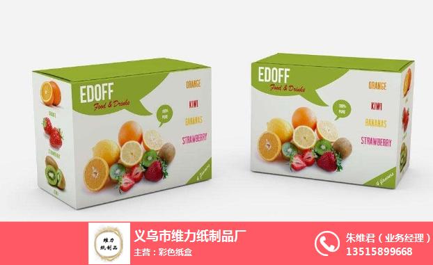 彩色紙盒|【維力紙制品】|水果彩色紙盒