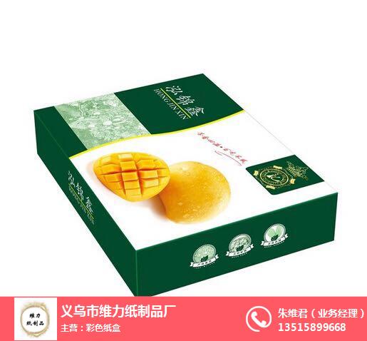彩色紙盒_【維力紙制品】_義烏彩色紙盒批發(fā)