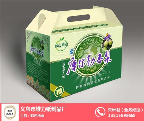 彩色紙盒_【維力紙制品】_彩印紙盒廠家直銷