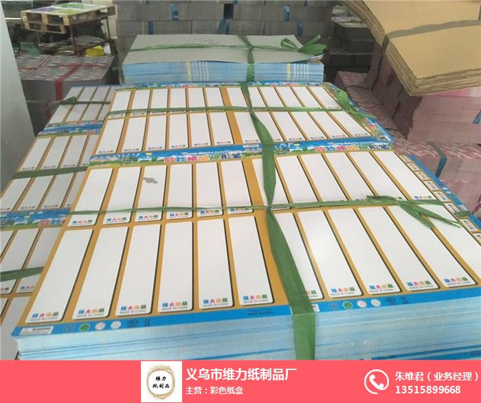 【維力紙制品】|彩色紙盒|義烏定做彩色紙盒
