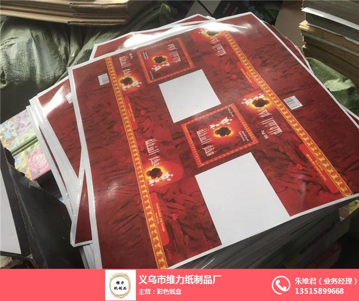 彩色紙盒_【維力紙制品】_義烏彩色紙盒批發(fā)