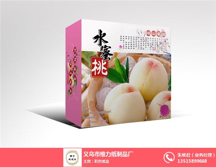 义乌定做彩色纸盒、彩色纸盒、【维力纸制品】(图)