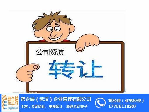 硚口收購公司|幫企轉(zhuǎn)|個人如何收購公司