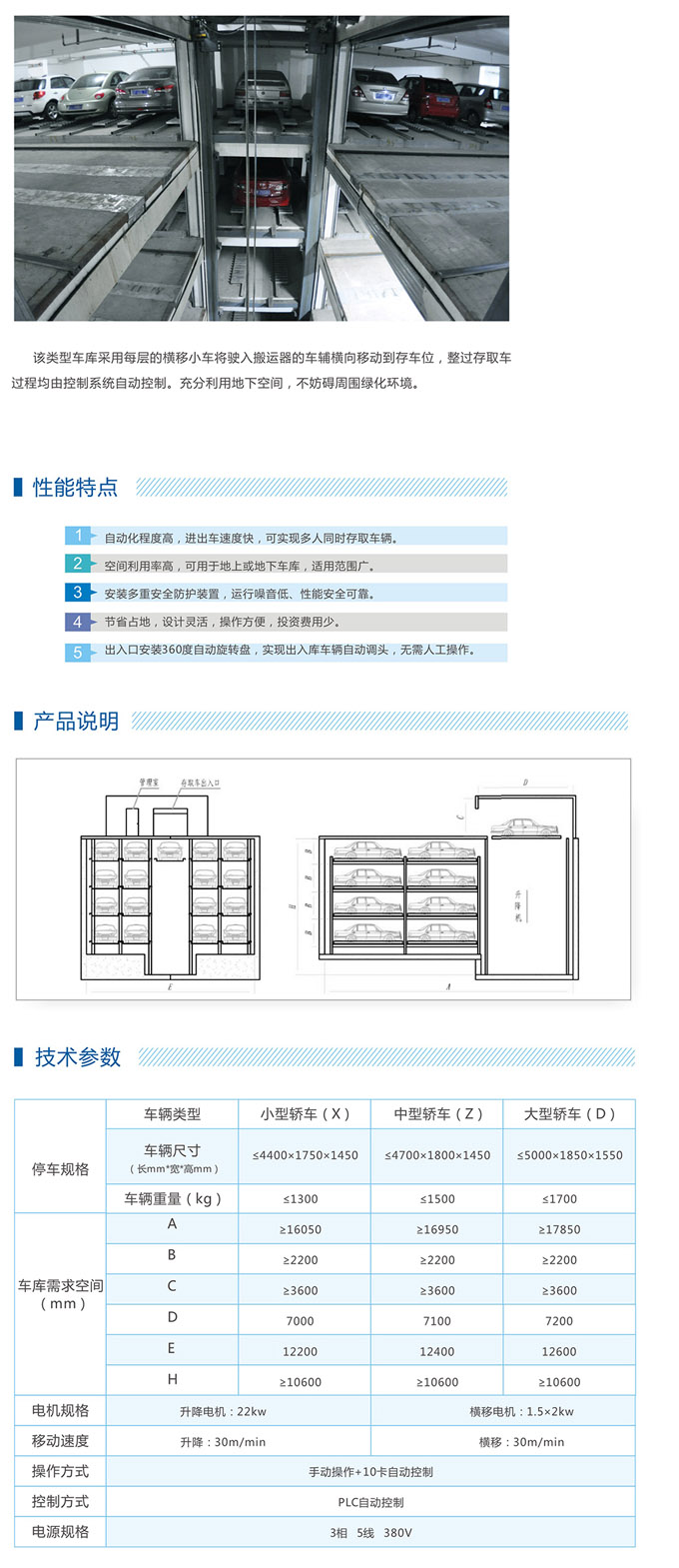 石家莊平面移動類車庫承建
