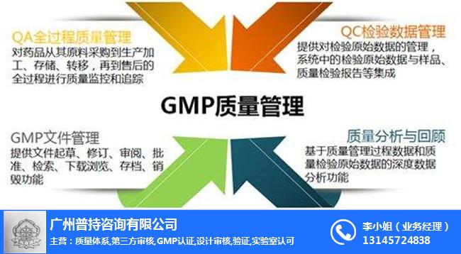 广州普持|花都区GMP认证|GMP认证咨询公司