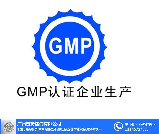 藥品GMP認證咨詢|珠海GMP認證咨詢|廣州普持值得信賴