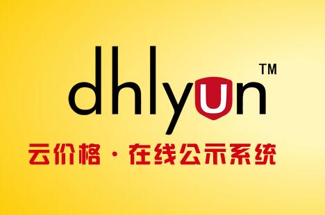 DHL價格表