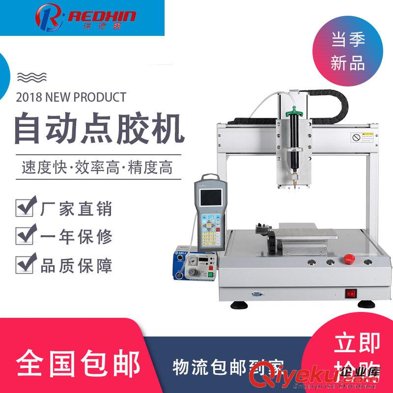 針筒式點膠機瑞德鑫2205精密自動點膠設備