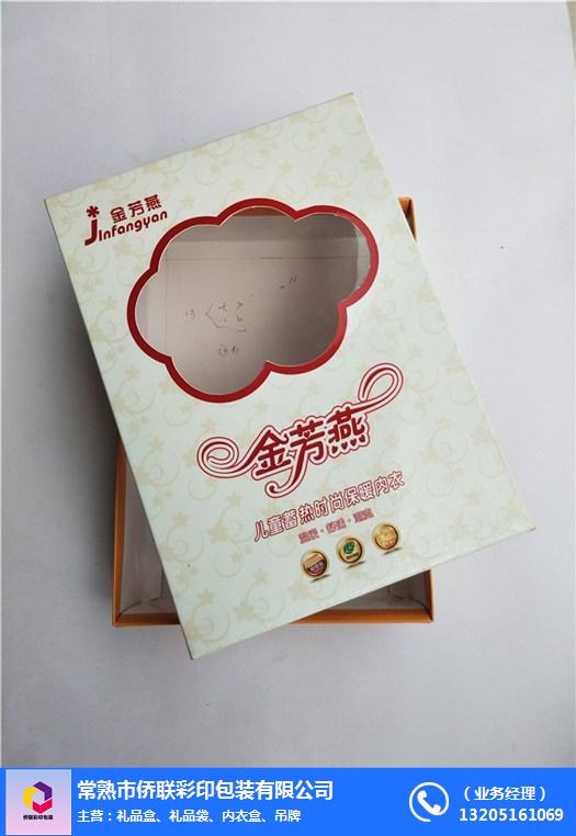 禮品盒|常熟僑聯(lián)彩印(在線咨詢)|做禮品盒