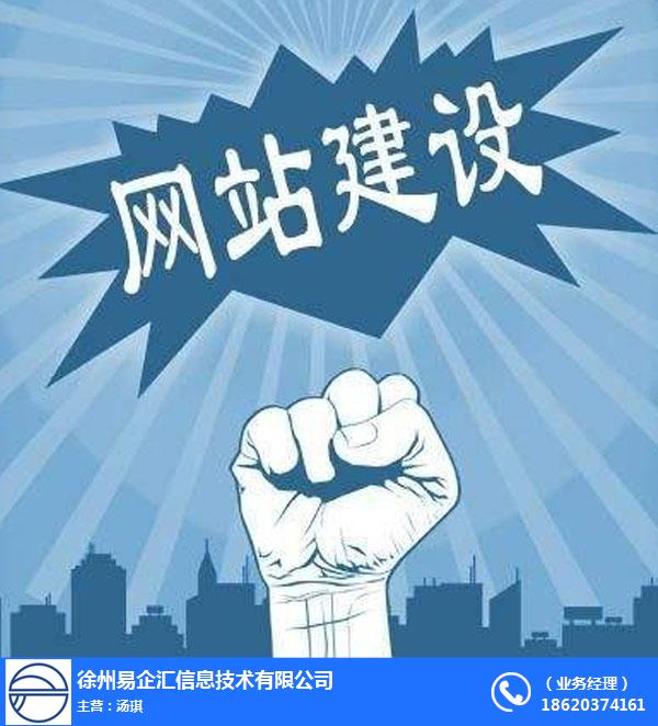 易企汇(图)|徐州全网营销公司评价|全网营销