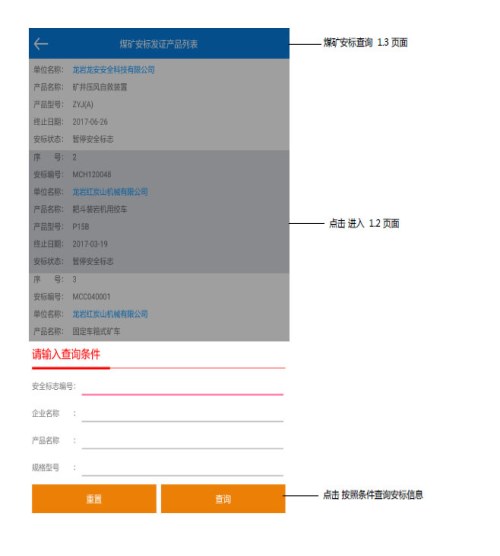 專業礦用安標識別儀