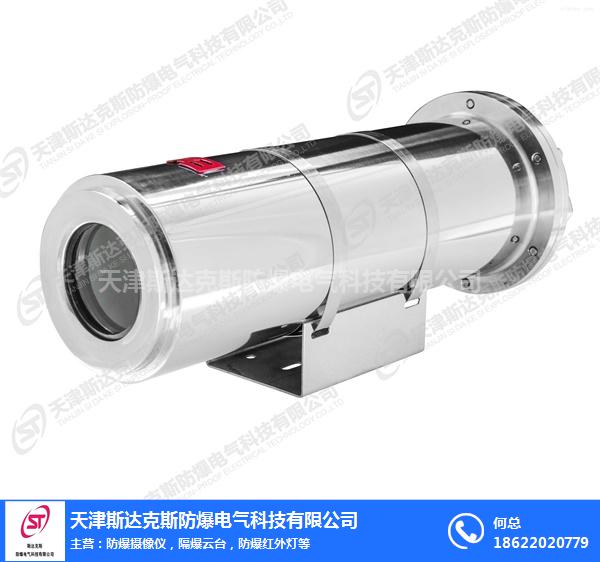 防爆攝像機,斯達克斯,天津防爆攝像機安裝