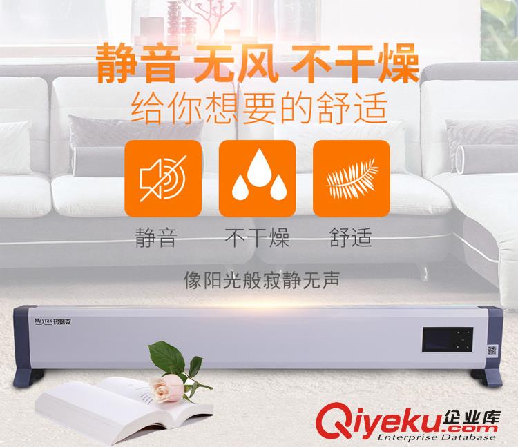 瑪瑞克智能恒溫變頻APP控制即插即用踢腳線取暖器