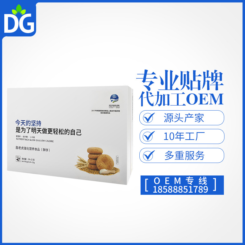 代加工{ctr}膳食纖維代餐餅干懶人飽腹餅干實力工廠OEM貼牌加工