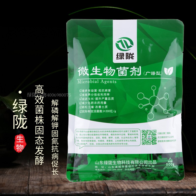 綠隴廣譜型農(nóng)用微生物菌劑 抗逆抗并抗重茬 增產(chǎn)改善品質(zhì)