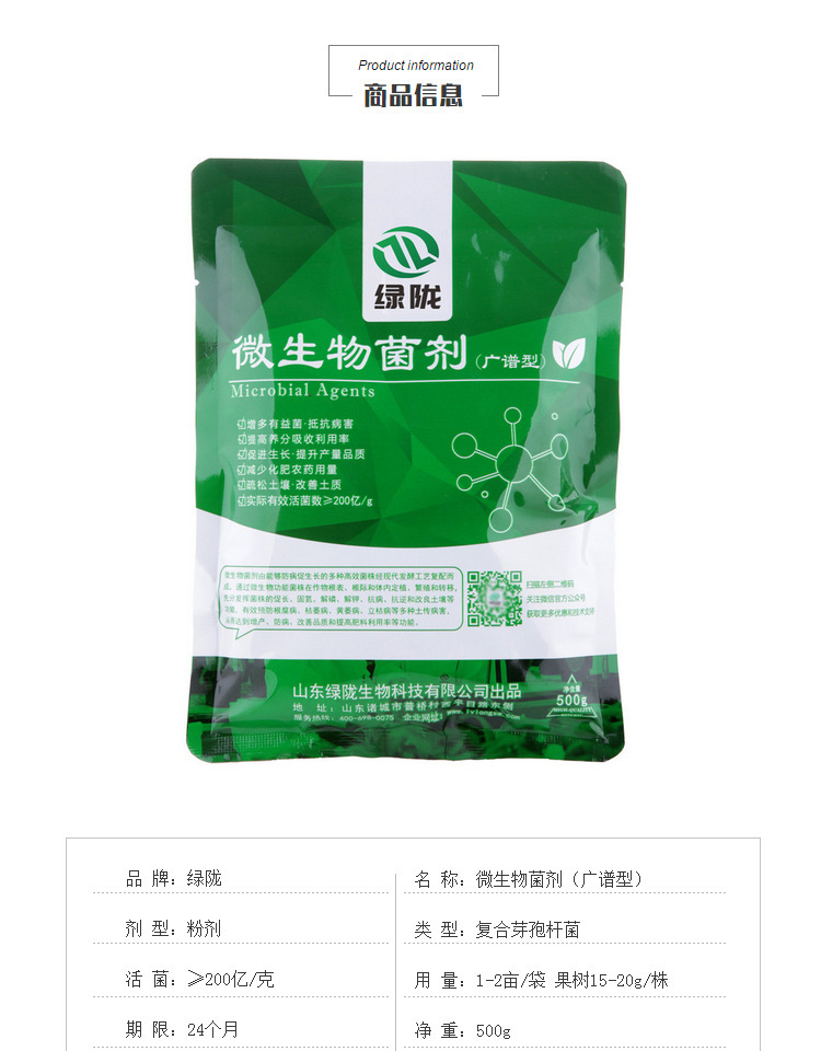 綠隴廣譜型農(nóng)用微生物菌劑 抗逆抗并抗重茬 增產(chǎn)改善品質(zhì)