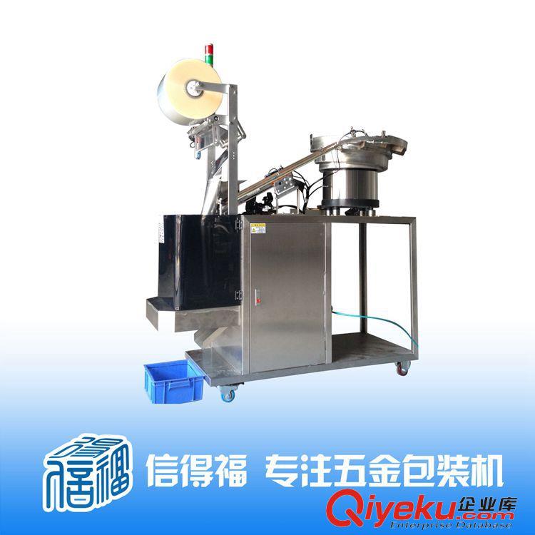 生產定制廣東全自動螺絲立式包裝機·全自動立式包裝機顆粒包裝機