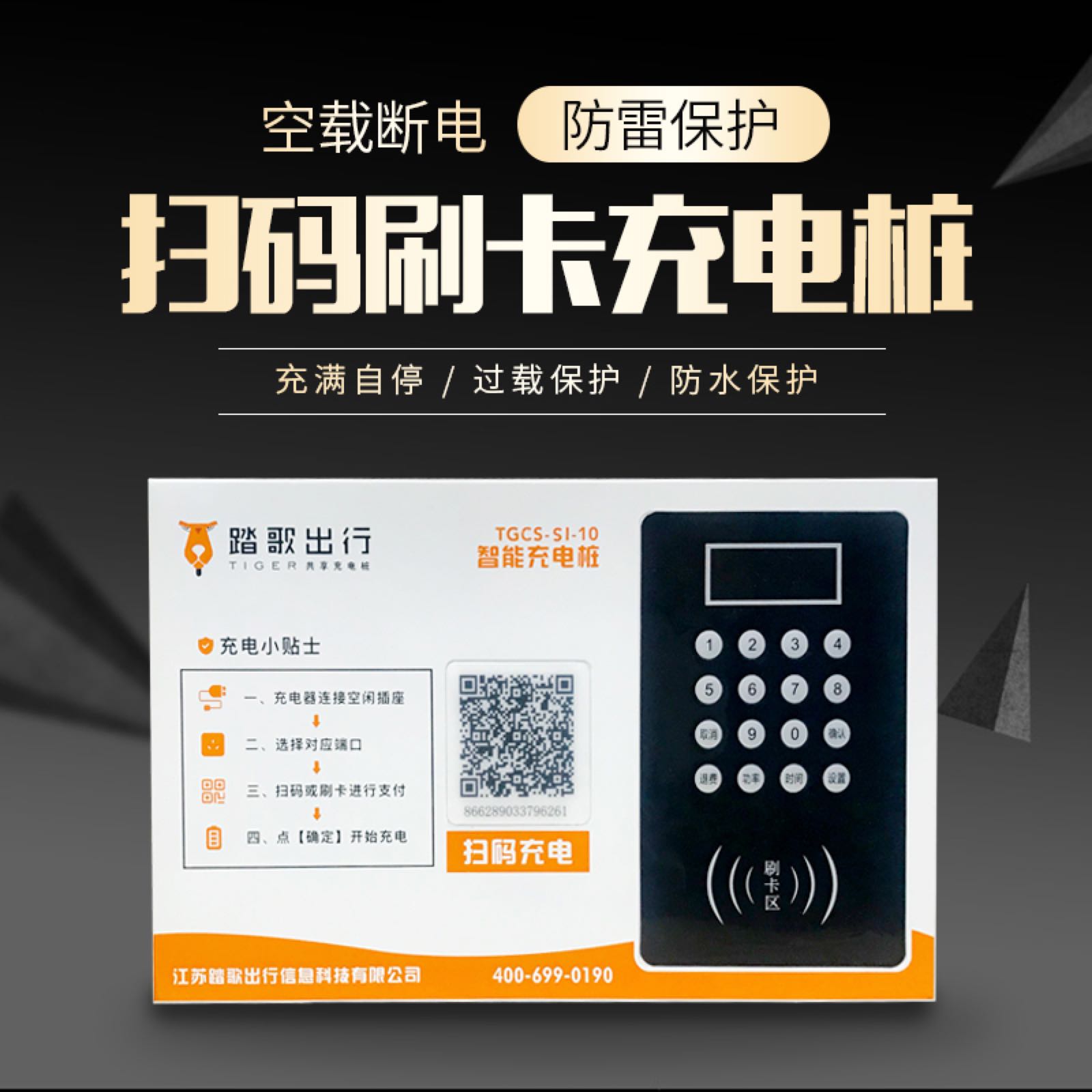 踏歌智能充電樁